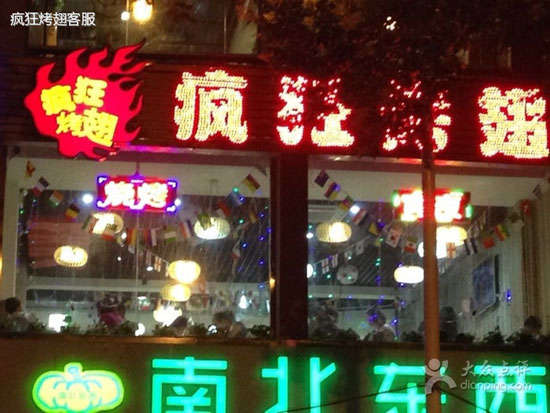 东河镇变态烤翅